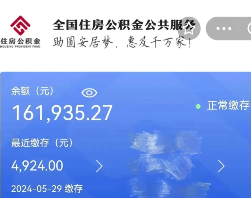 日照离职后公积金取不出来（离职了住房公积金取不出来）